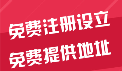 静安苏州代办工商注册~花小钱办大事+几步操作搞定费用与办理流程?