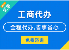 静安揭秘代理注册工商流程#新办企业登记与记账费用竟如此划算？