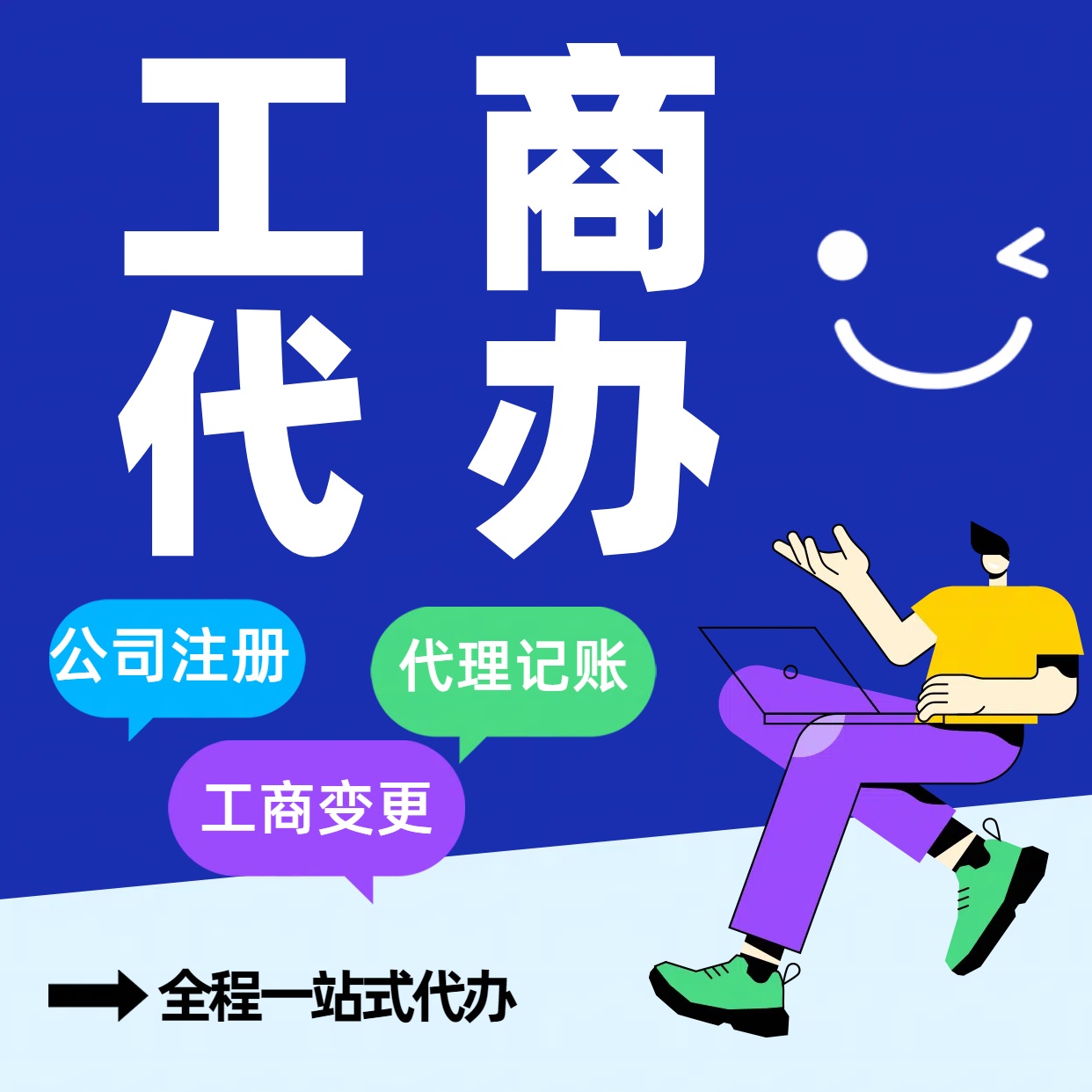 静安苏州公司注册代办告别繁琐！苏州代理记账+资深会计团队，省时省