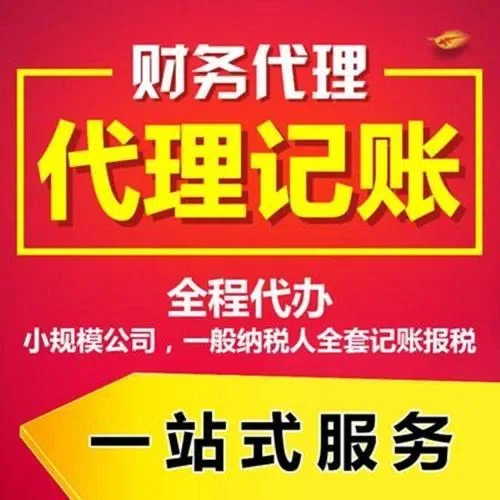 静安代办注册营业执照+最新工商登记流程详解@记账收费全知道#最快