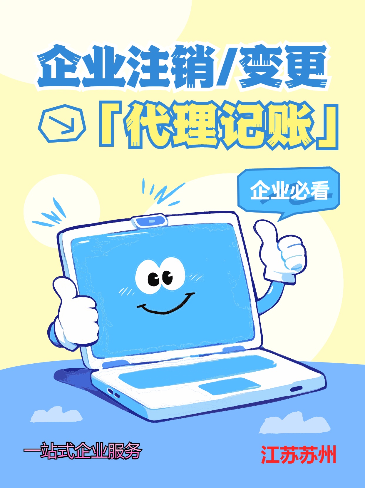 静安苏州公司注销先做税务注销、再去做工商注销的一般需要什么时间？