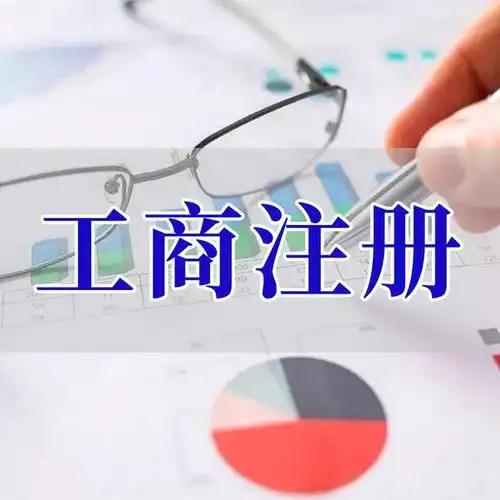 静安苏州创业者紧急集合！白菜价代办注册公司、价格公道代理记账、省