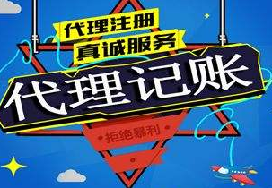 静安苏州代理记账报税流程与记账报税的收费是多少钱？