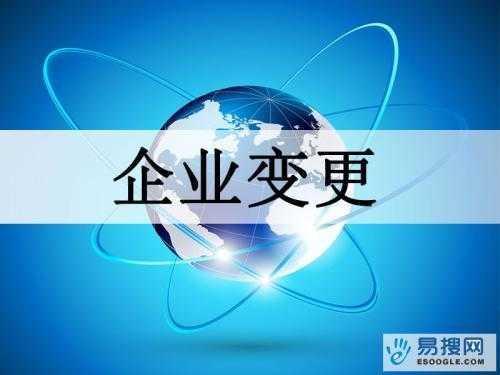 静安苏州公司变更所需的材料与变更工商时间是多久？