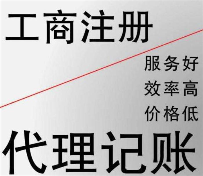 会计代理记账的基本工作流程以及注意事项有哪些！